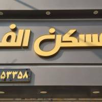 آژانس املاک الف پاسداران پروفایل