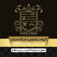 آژانس املاک سراج پروفایل