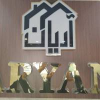 آژانس املاک آریان پروفایل
