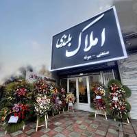 آژانس املاک بلندی بورس سوله و انبار پروفایل