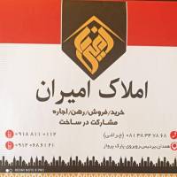 آژانس املاک امیران پردیس  پروفایل