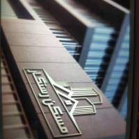 آژانس املاک مسکن رستگار پروفایل