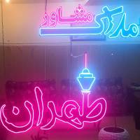 آژانس املاک طهران پروفایل