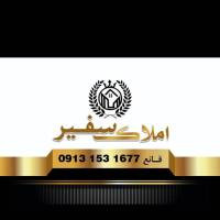 آژانس املاک سفیر پروفایل