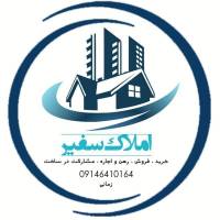 آژانس املاک سفیر پروفایل