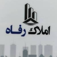 آژانس املاک رفاه پروفایل