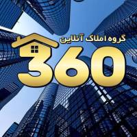 آژانس املاک گروه مشاورین 360 پروفایل