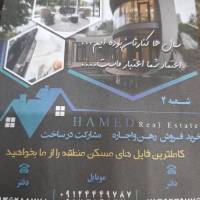 آژانس املاک حامد پروفایل