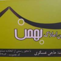 آژانس املاک بهمن پروفایل