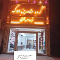 آژانس املاک فردوس شریفی پروفایل