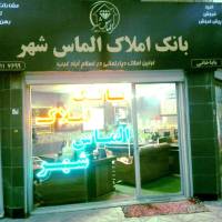 آژانس املاک دپارتمان الماس شهر پروفایل