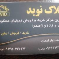 آژانس املاک دپارتمان نوید پروفایل