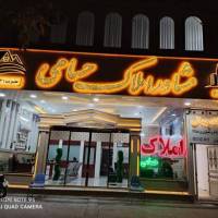 آژانس املاک حسامی پروفایل