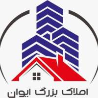 آژانس املاک بزرگ ایوان پروفایل