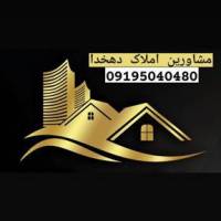 آژانس املاک مشاورین دهخدا پروفایل