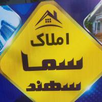 آژانس املاک سما پروفایل