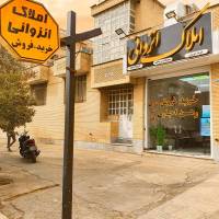 آژانس املاک انزوائی پروفایل