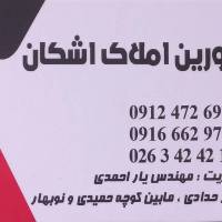 آژانس املاک مشاورین اشکان پروفایل