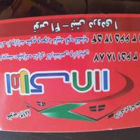 آژانس املاک املاک118 پروفایل