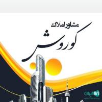 آژانس املاک کوروش پروفایل