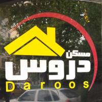 آژانس املاک مسکن دروس پروفایل