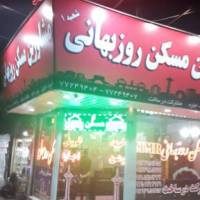 آژانس املاک مشاورین مسکن روزبهانی MMR پشتیبانی  پروفایل