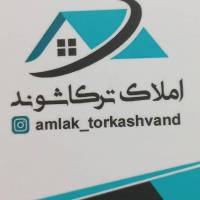 آژانس املاک ترکاشوند پروفایل