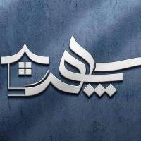 آژانس املاک کارگزاری تخصصی سپهر پروفایل