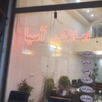 آژانس املاک آسیا پروفایل