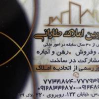 آژانس املاک طارانی پروفایل