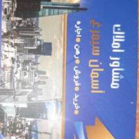 آژانس املاک اسمان پروفایل