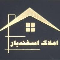 آژانس املاک اسفندیار پروفایل