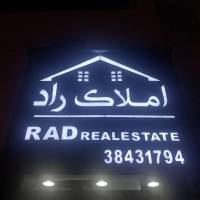 آژانس املاک راد پروفایل