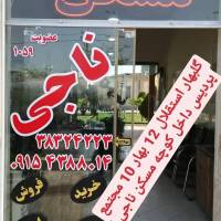 آژانس املاک مسکن ناجی پروفایل