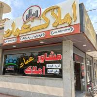 آژانس املاک عماد پروفایل