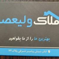آژانس املاک بزرگ ولیعصر پروفایل