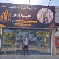 آژانس املاک شرکت پیمانکاری و مشاورین اسپرلوس پروفایل