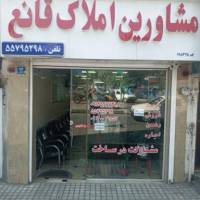 آژانس املاک قانع پروفایل
