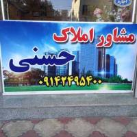 آژانس املاک حسنی پروفایل
