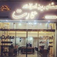 آژانس املاک عمارت 182 پروفایل