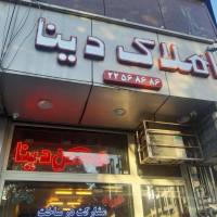 آژانس املاک دینا پروفایل