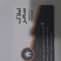 آژانس املاک سحر پروفایل
