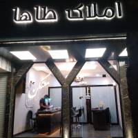 آژانس املاک کارگزاری طاها پروفایل