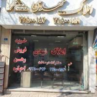 آژانس املاک مهدی پروفایل