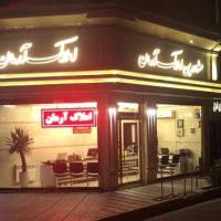 آژانس املاک آرمان پروفایل