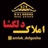 آژانس املاک دلگشا پروفایل