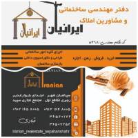 آژانس املاک مشاورین ایرانیان پروفایل