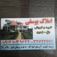 آژانس املاک مشاور یوسفی پروفایل