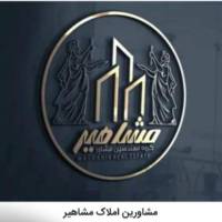 آژانس املاک مشاهیر09126996823 پروفایل