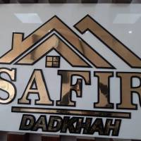 آژانس املاک سفیر پروفایل